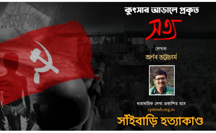 কুৎসার আড়ালে প্রকৃত সত্য.....