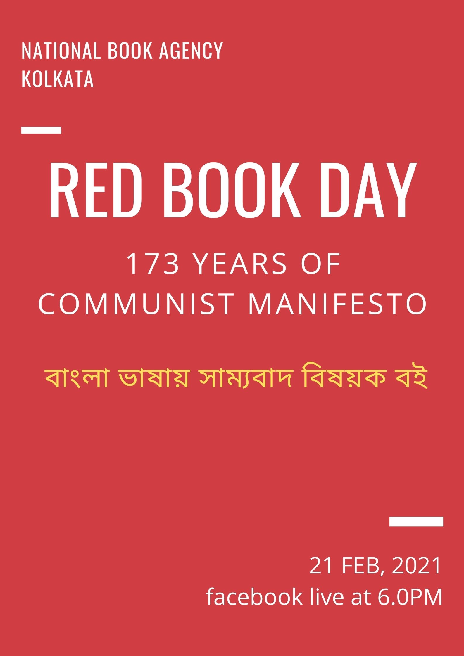  বাংলা ভাষায় সাম্যবাদ বিষয়ক বই - আলোচনা সভা 