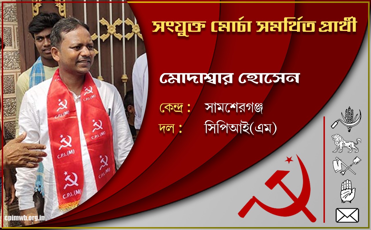 গণতান্ত্রিক, ধর্মনিরপেক্ষ, জনহিতের সরকার গড়ে তুলতে ভোট দিন - মোদাশ্বার হোসেন
