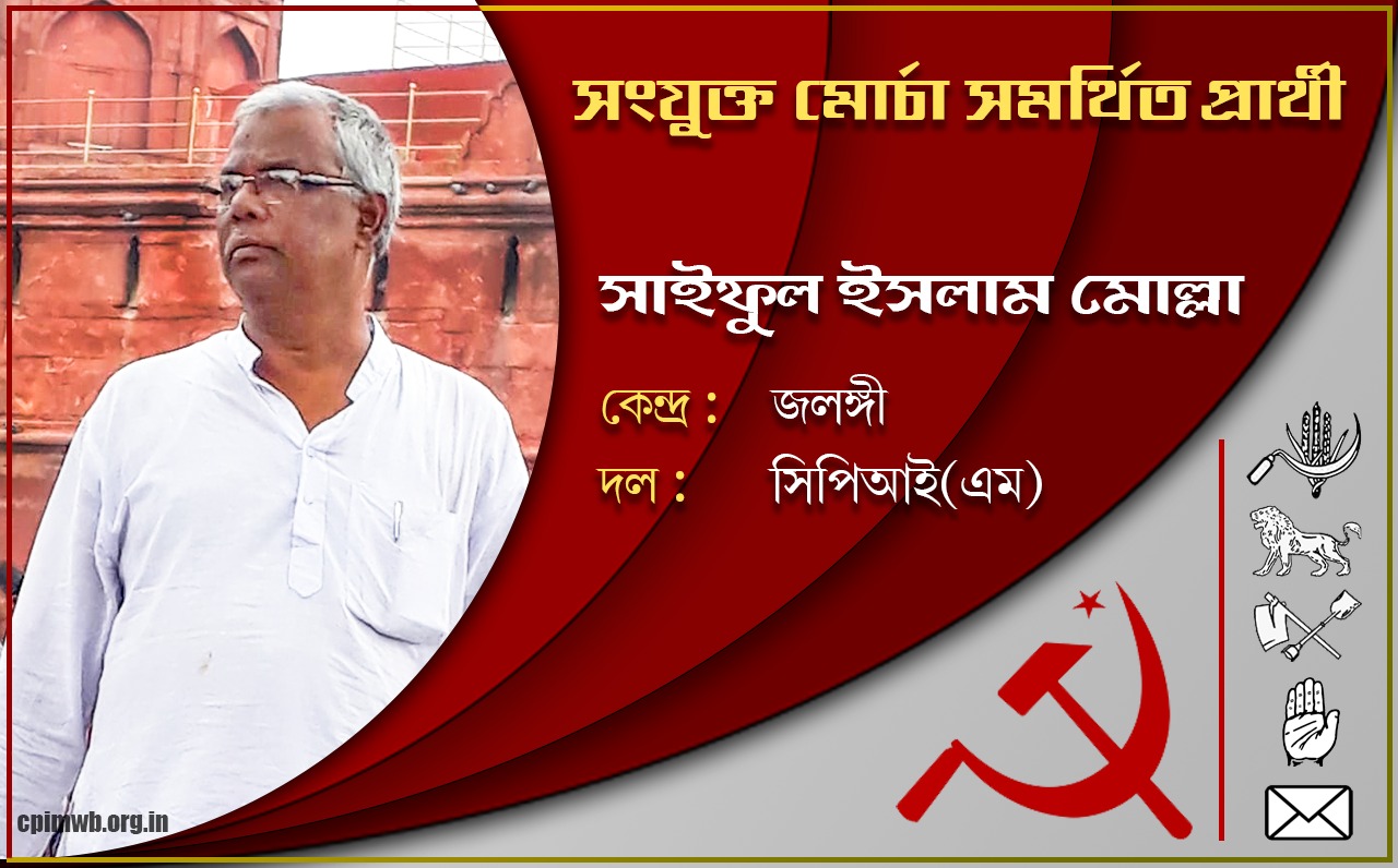 গণতান্ত্রিক, ধর্মনিরপেক্ষ, জনহিতের সরকার গড়ে তুলতে ভোট দিন -  সইফুল ইসলাম মোল্লা 