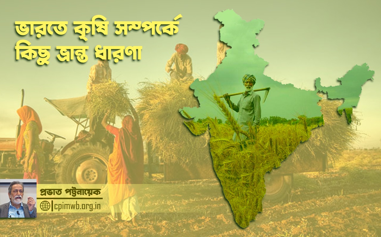 ভারতে কৃষির সমস্যা এবং কৃষক আন্দোলন প্রসঙ্গে কিছু জরুরী প্রসঙ্গ 