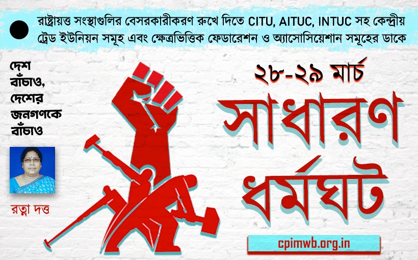 লাগাতার আন্দোলন সংগ্রামের পথেই এই ধর্মঘটকে সমর্থন প্রকল্প কর্মীদের 