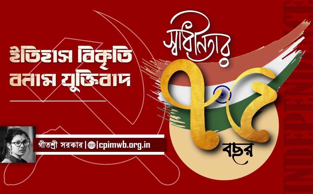 ইতিহাস বিকৃতি বনাম যুক্তিবাদ