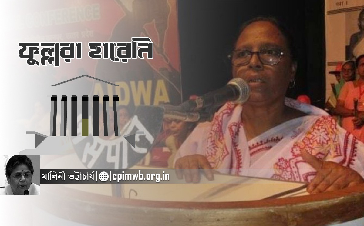 ফুল্লরা হারেনি