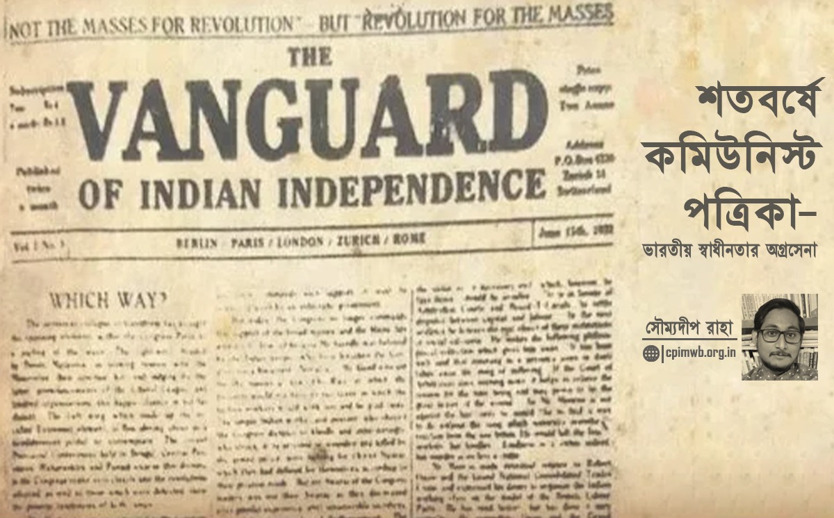 শতবর্ষে কমিউনিস্ট পত্রিকা, ভারতীয় স্বাধীনতার অগ্রসেনা