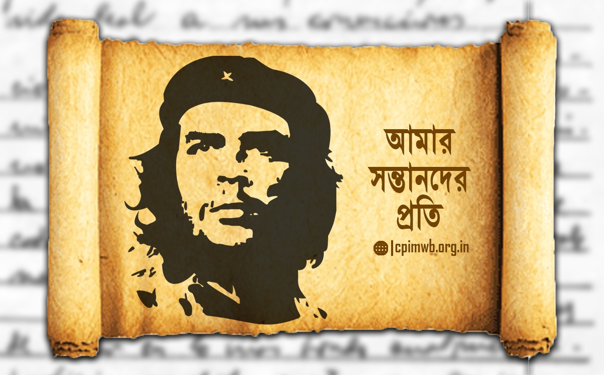 আমার সন্তানদের প্রতি