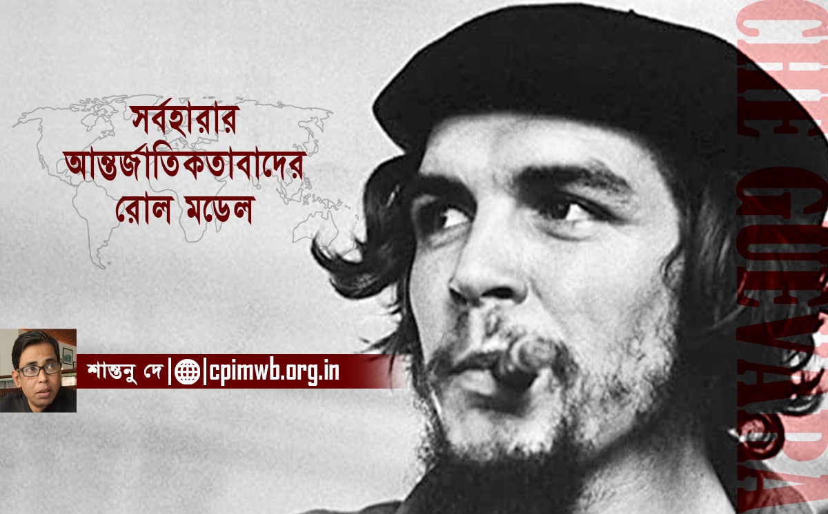 সর্বহারার আন্তর্জাতিকতাবাদের ‘রোল মডেল’ -শান্তনু দে....