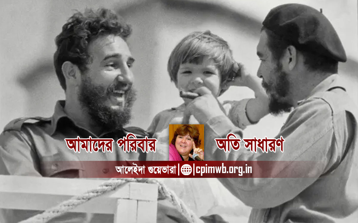 আমাদের অতি সাধারণ পরিবার