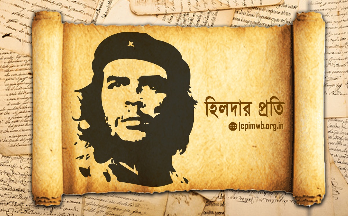 হিলদার প্রতি