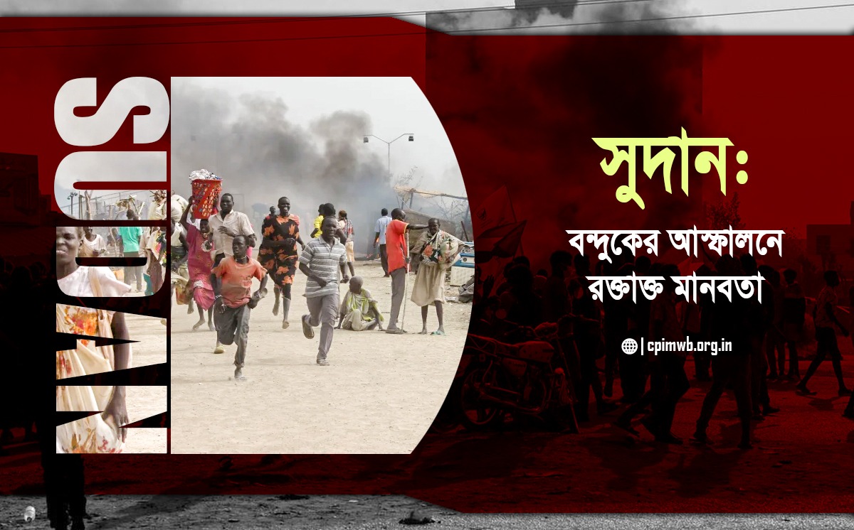সুদান: বন্দুকের আস্ফালনে রক্তাক্ত মানবতা