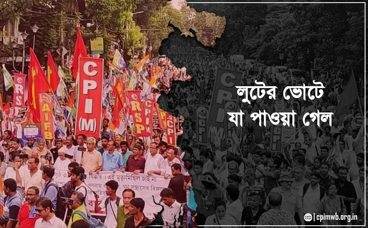 লুটের ভোটে যা পাওয়া গেল -দেবব্রত ঘোষ