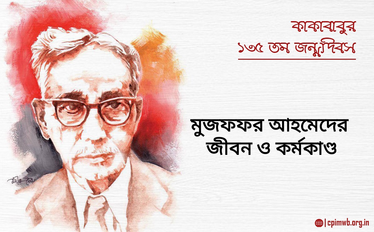 মুজফ্ফ‌র আহমদের জীবন ও কর্মকান্ড