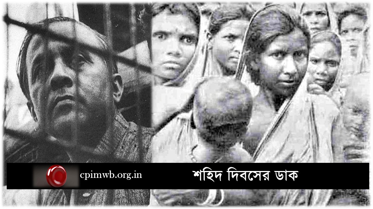 শহিদ দিবসের ডাক