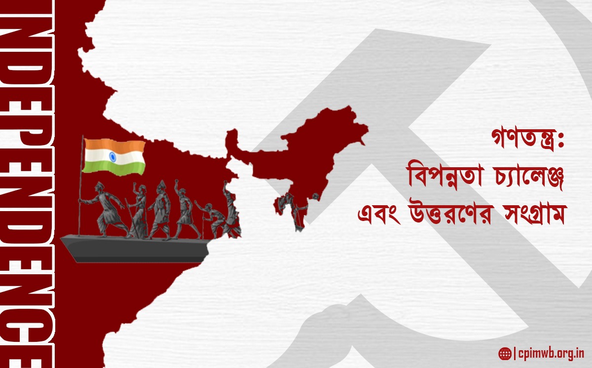 গণতন্ত্র: বিপন্নতা, চ্যালেঞ্জ এবং উত্তরণের সংগ্রাম