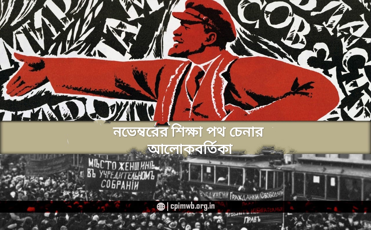 নভেম্বরের শিক্ষা পথ চেনার আলোকবর্তিকা - সোমনাথ ভট্টাচার্য