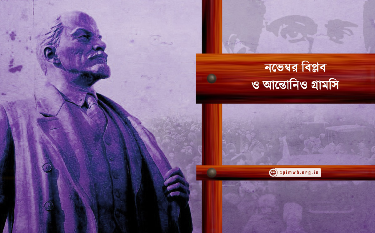 নভেম্বর বিপ্লব ও আন্তোনিও গ্রামসি