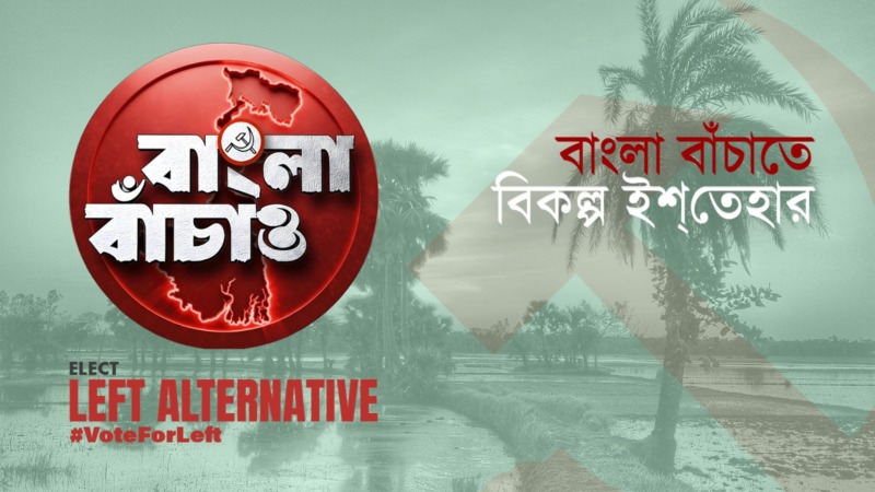  পশ্চিমবঙ্গে বামফ্রন্ট সরকারের বিকল্প নগরোন্নয়ন নীতি: একটি বস্তুনিষ্ঠ বিশ্লেষণ