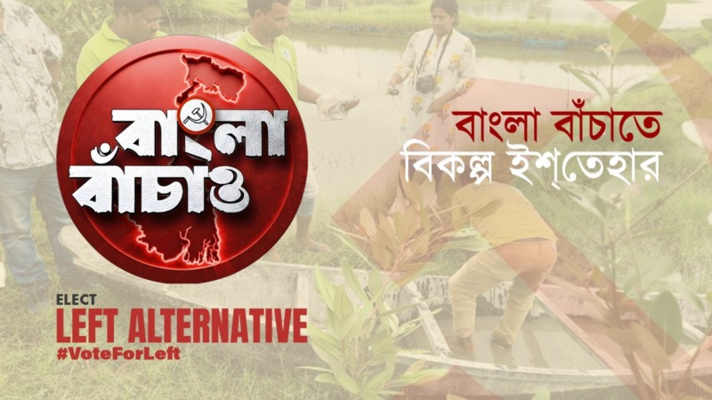 উত্তরবঙ্গ জল-জঙ্গল-জমি-অধিকার রক্ষার সংগ্রাম
