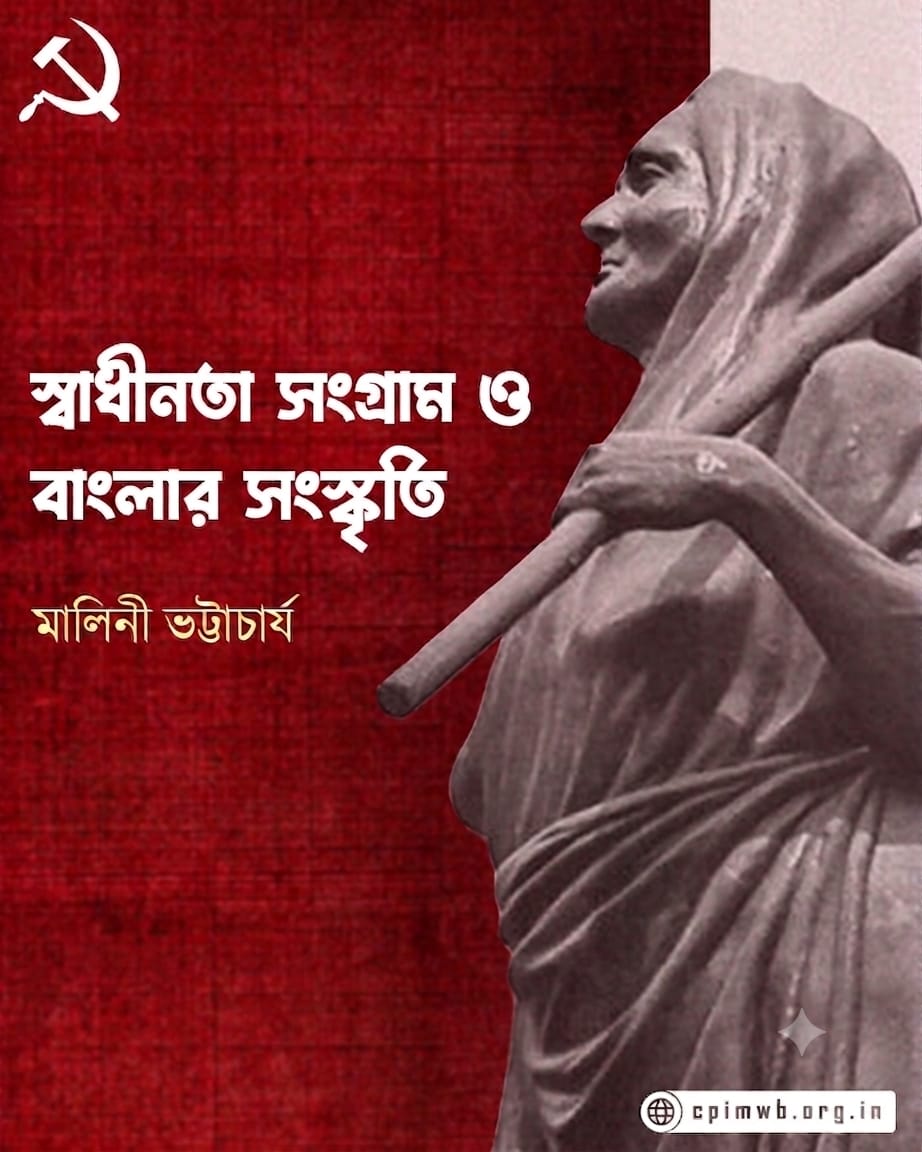 স্বাধীনতা সংগ্রাম ও বাংলার সংস্কৃতি (২য় পর্ব)