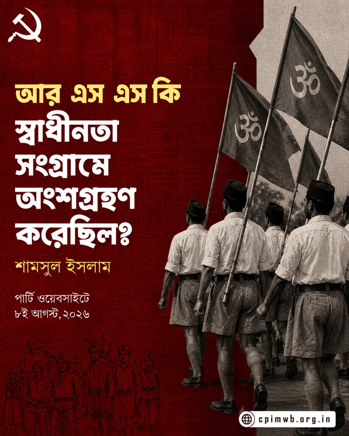 আরএসএস কি স্বাধীনতা সংগ্রামে অংশগ্রহণ করেছিল ?