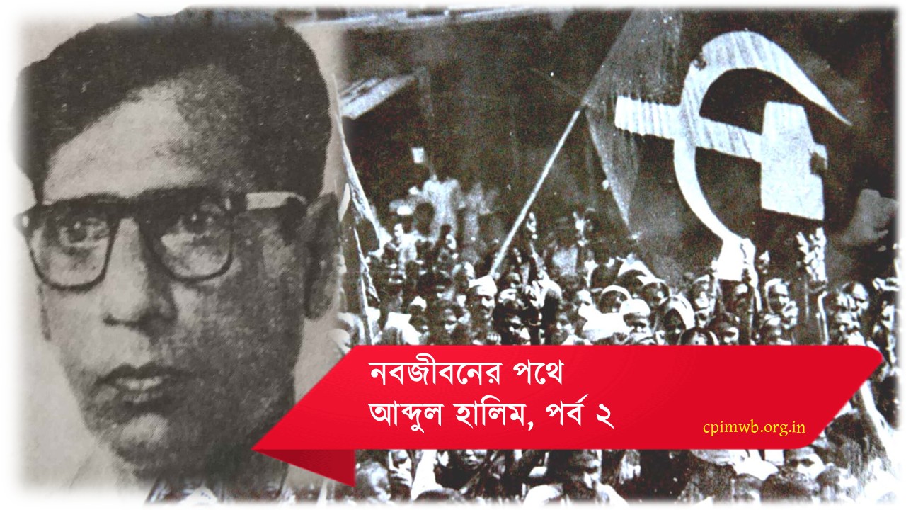 নবজীবনের পথে (২য় পর্ব)