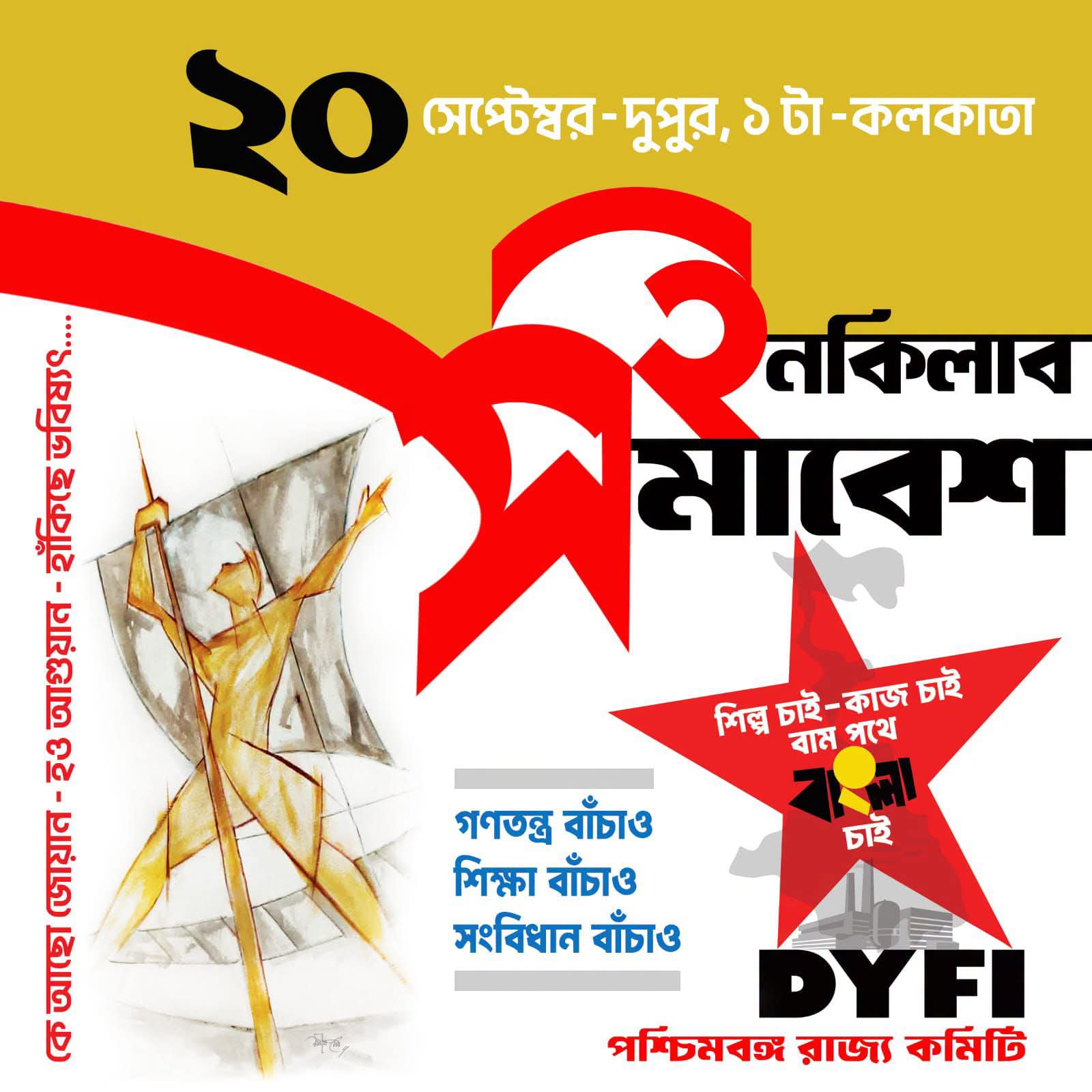 কে আছো জওয়ান—হও আগুয়ান